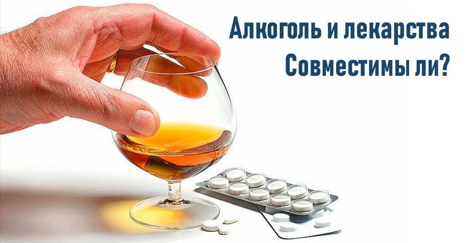 С какими антибиотиками категорически нельзя принимать алкоголь?